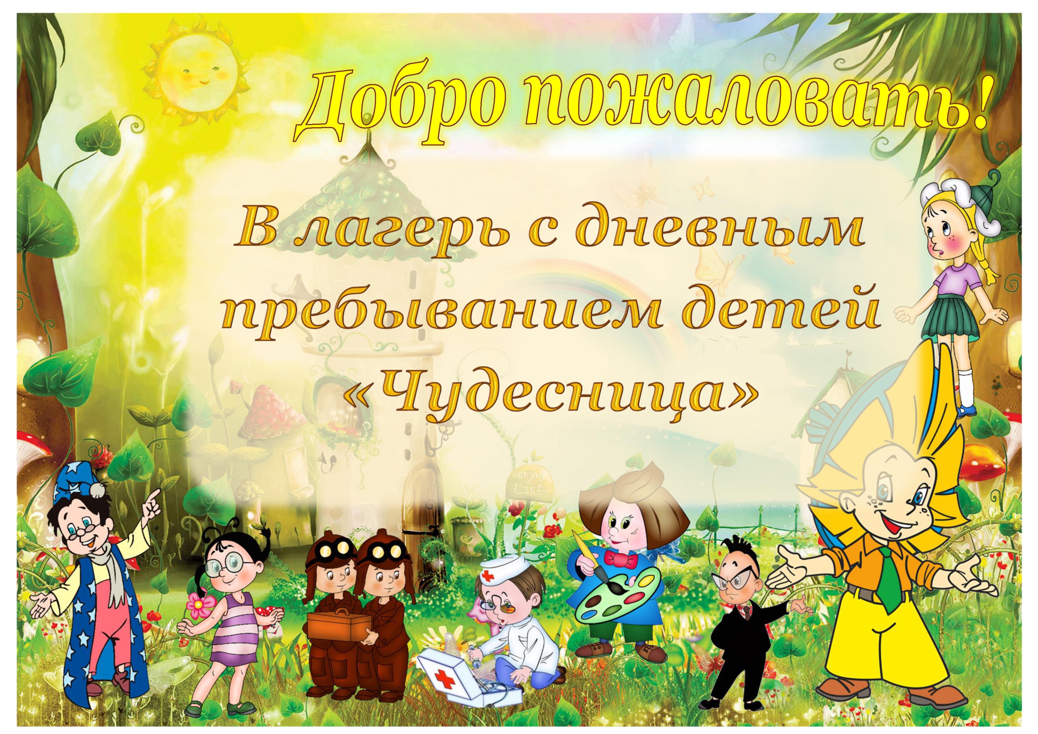Лагерь